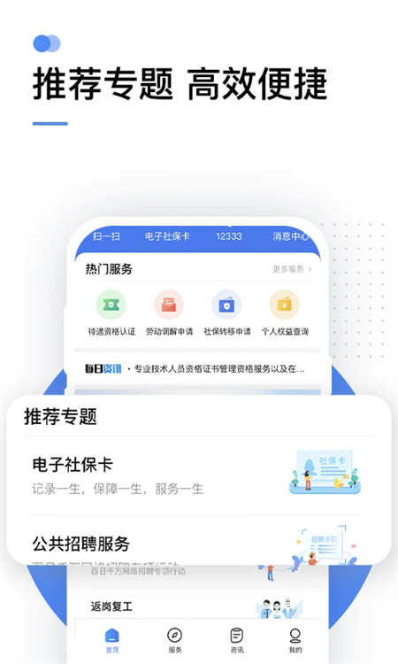 国家社会保险公共服务平台app下载 第4张图片
