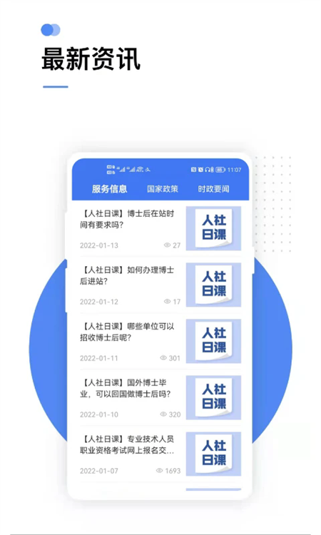 国家社会保险公共服务平台app下载 第2张图片