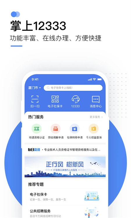 国家社会保险公共服务平台app下载 第3张图片