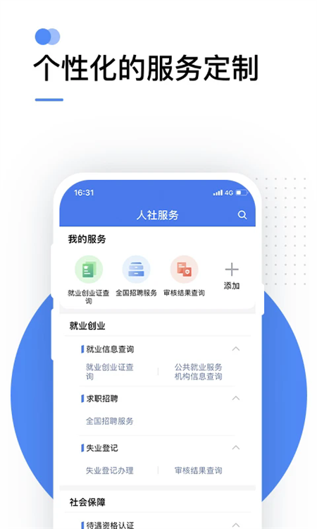 国家社会保险公共服务平台app下载 第1张图片