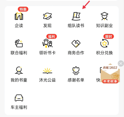 和好友一起组队读书1