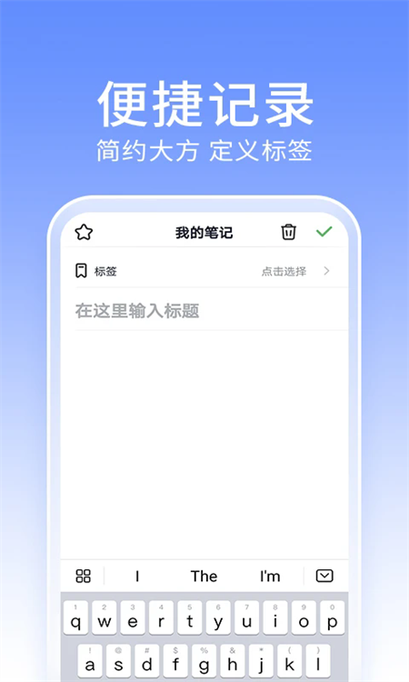 大象笔记app下载 第1张图片
