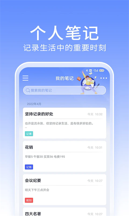 大象笔记app下载 第3张图片
