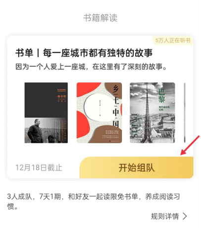 和好友一起组队读书2