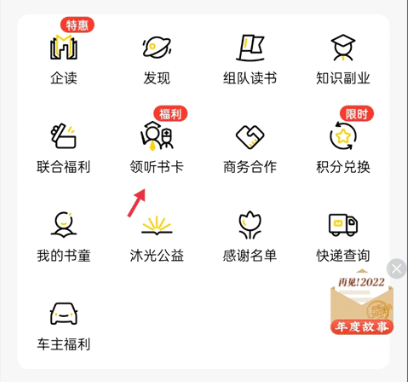 免费领取听书卡1
