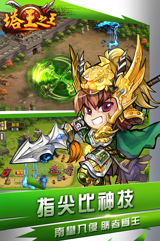 塔王之王破解版无限元宝 第2张图片