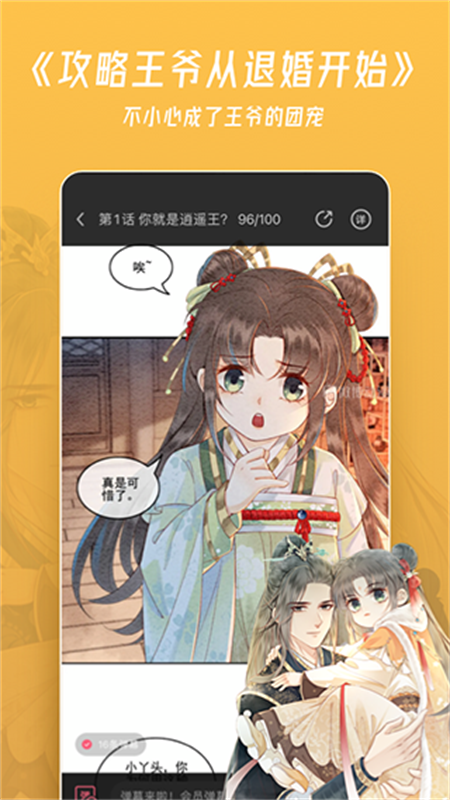 微博动漫app下载安装免费版 第5张图片