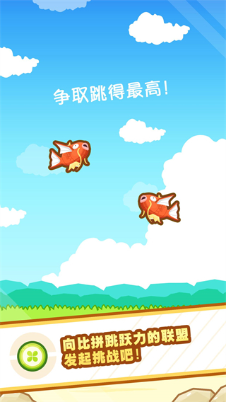 跳跃吧鲤鱼王破解版无限钻石 第5张图片