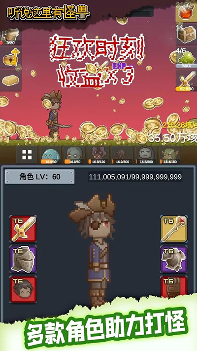 听说这里有怪兽免广告无限金币版 第1张图片