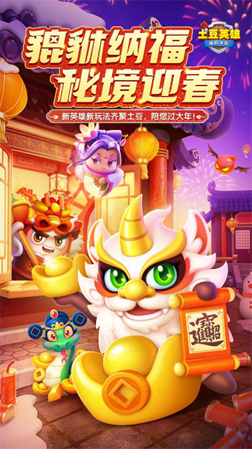 土豆英雄折相思最新版本下载 第3张图片