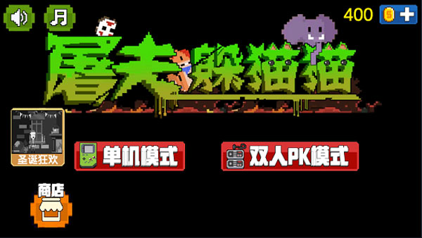 屠夫躲猫猫破解版全地图解锁 第4张图片