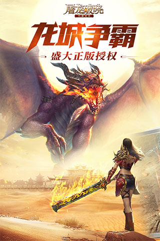 屠龙破晓破解版无限元宝 第2张图片