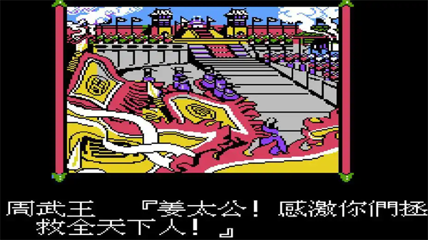 封神榜之伏魔三太子手机版下载 第1张图片