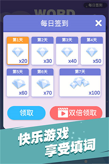 全民填单词游戏下载 第4张图片