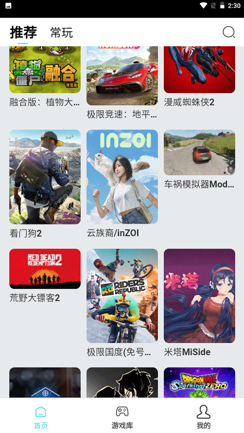天秀云游2025最新版下载 第2张图片