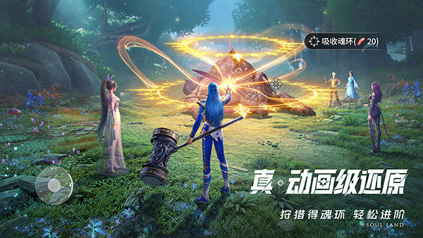 斗罗大陆猎魂世界下载手机版 第5张图片