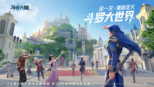 斗罗大陆猎魂世界下载手机版 第1张图片