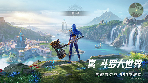 斗罗大陆猎魂世界下载手机版 第2张图片