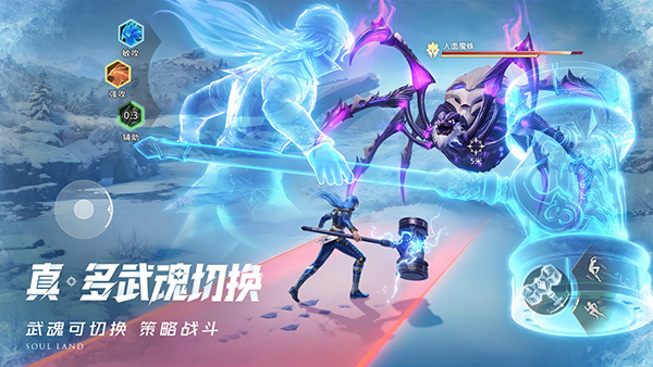 斗罗大陆猎魂世界下载手机版 第3张图片