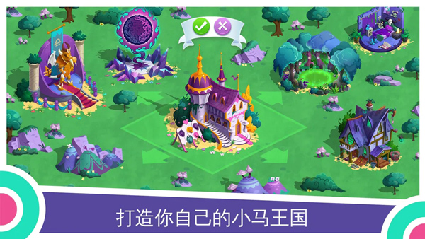 小马宝莉友谊的魔法官方正版下载 第1张图片