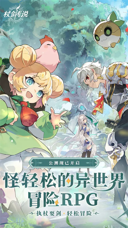仗剑传说官方版下载 第7张图片