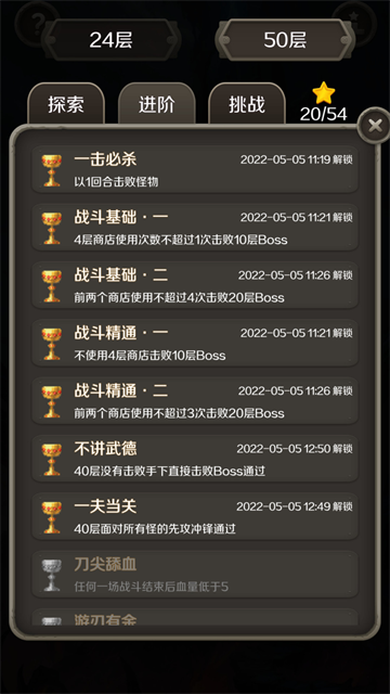 魔塔24层手机版下载 第4张图片