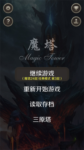 魔塔24层手机版下载 第3张图片