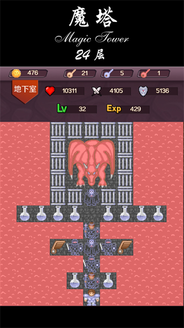 魔塔24层手机版下载 第1张图片
