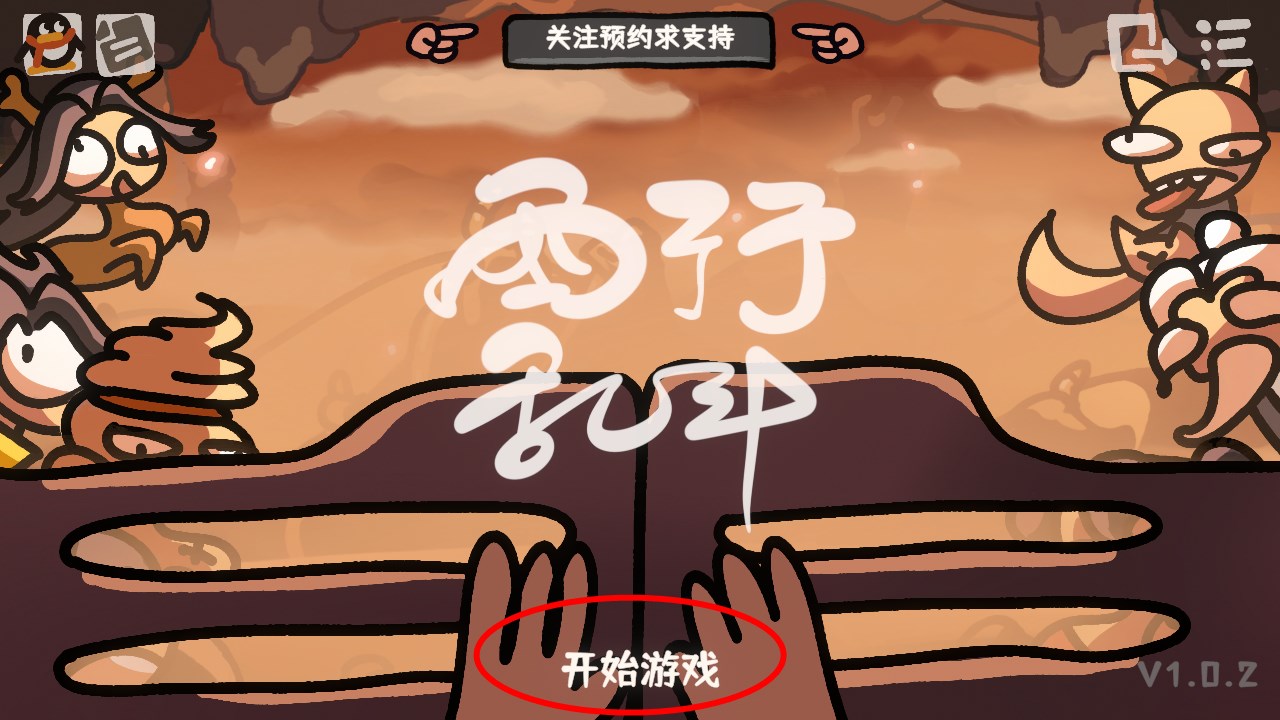 新手攻略截图1