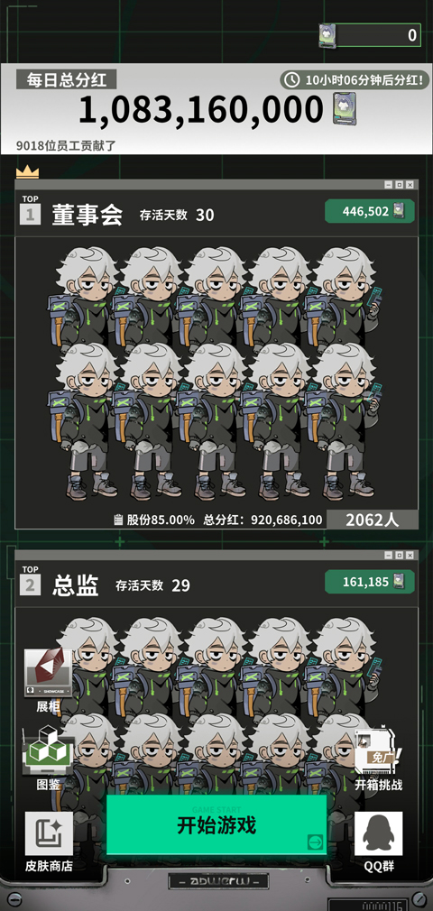 我在末日当牛马免广告下载 第3张图片