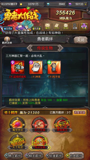 羁绊系统3