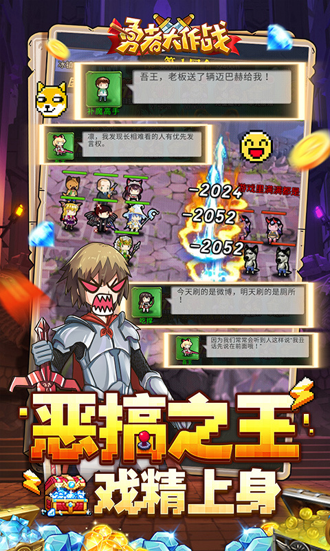 勇者大作战手游0.1折版 第3张图片