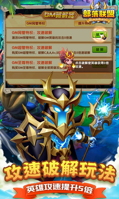 部落联盟内购破解版 第5张图片