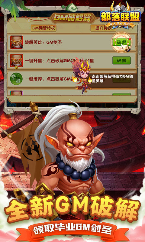 部落联盟内购破解版 第3张图片