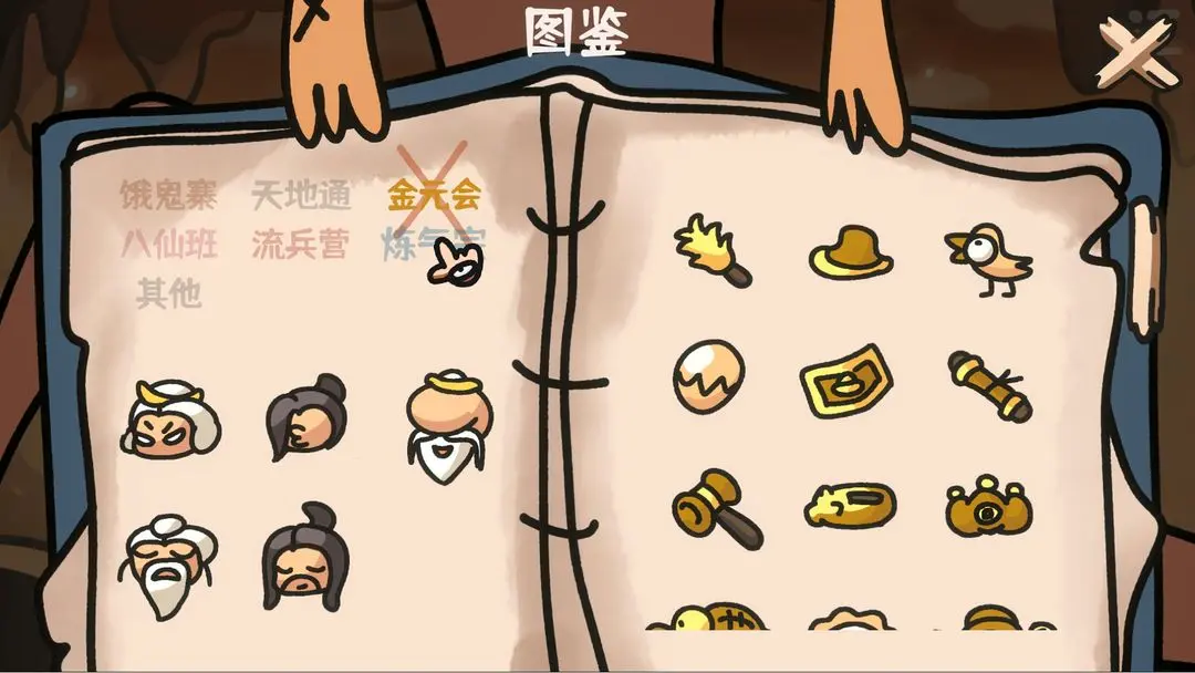 西行乱斗手机版 第2张图片