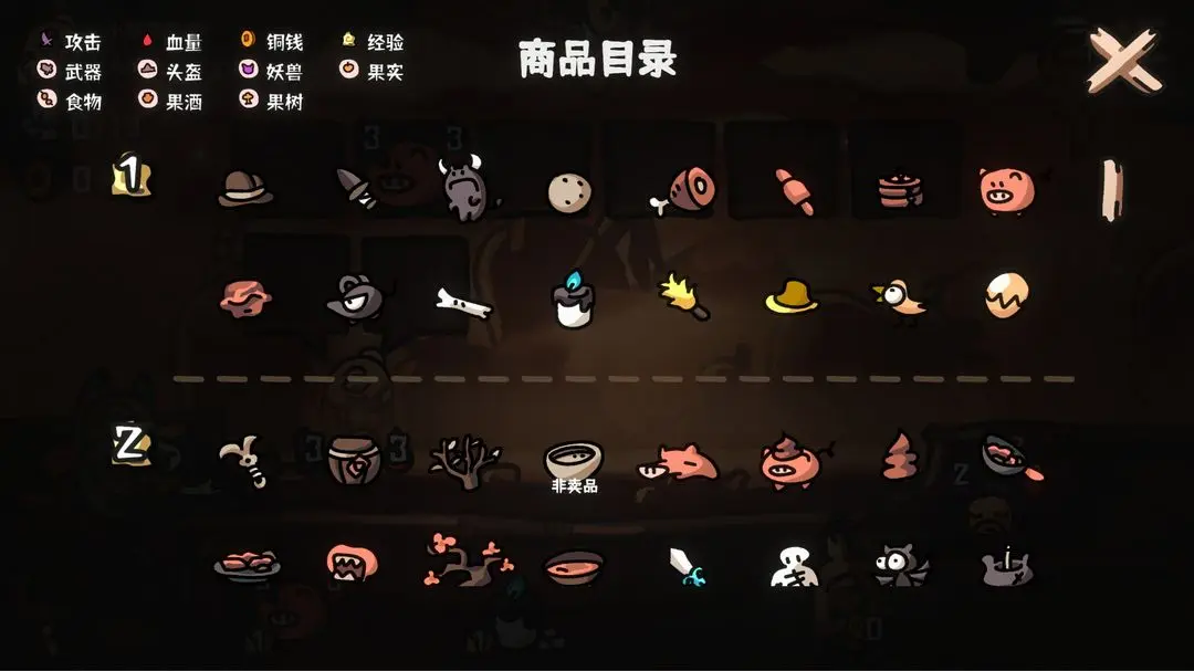 西行乱斗手机版 第4张图片