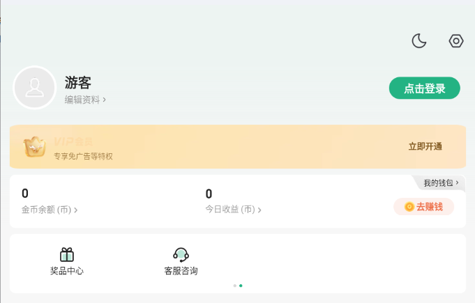 免费获得vip