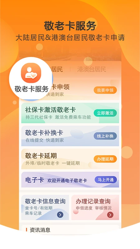 美伽汇天津一卡通app 第5张图片