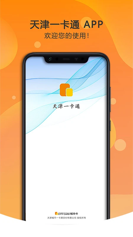 美伽汇天津一卡通app 第4张图片