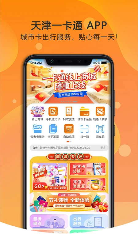 美伽汇天津一卡通app 第3张图片