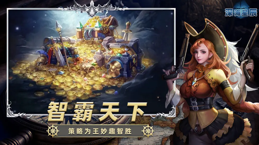 深海星辰九游版 第2张图片