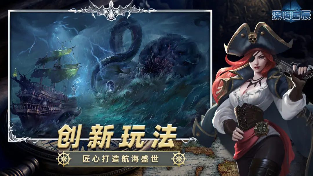 深海星辰九游版 第1张图片