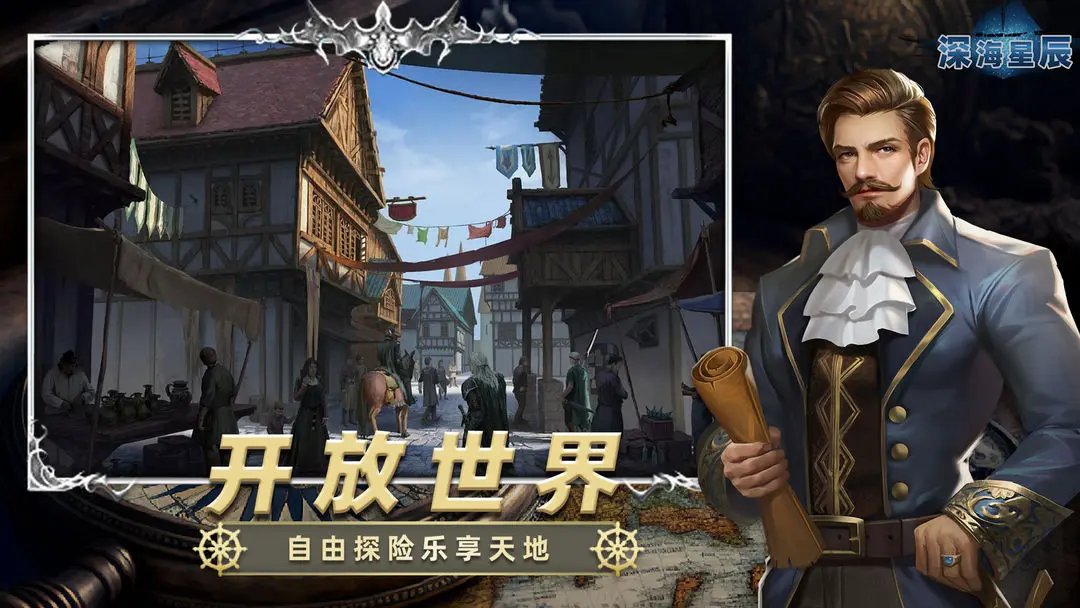 深海星辰九游版 第3张图片
