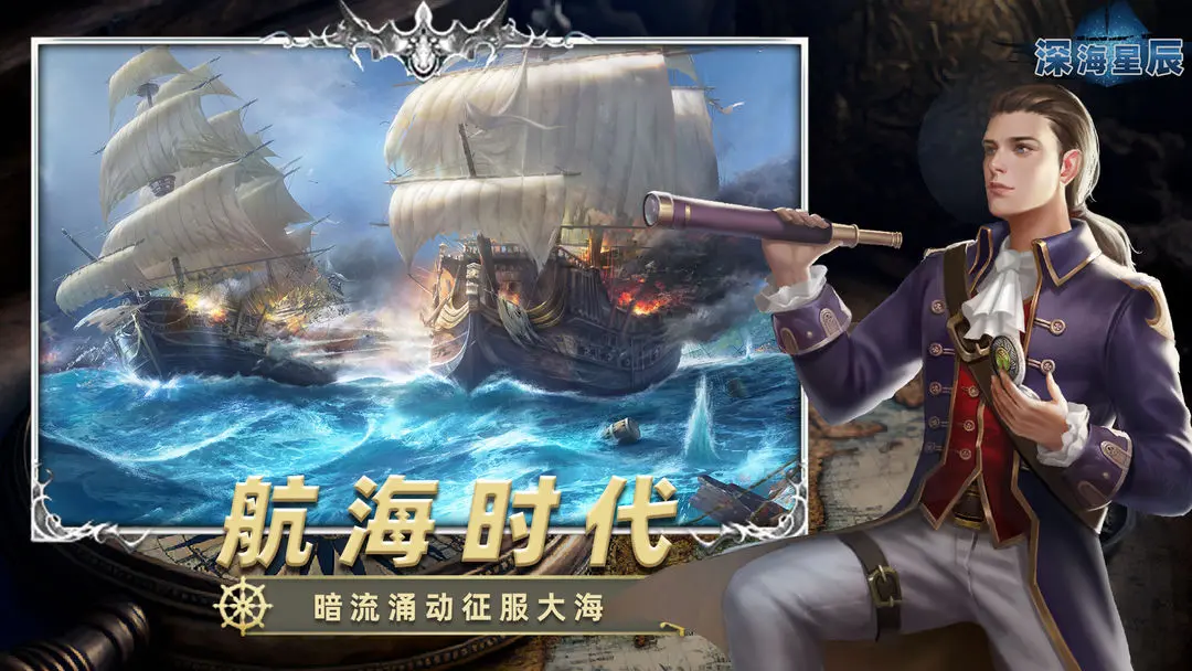 深海星辰九游版 第5张图片