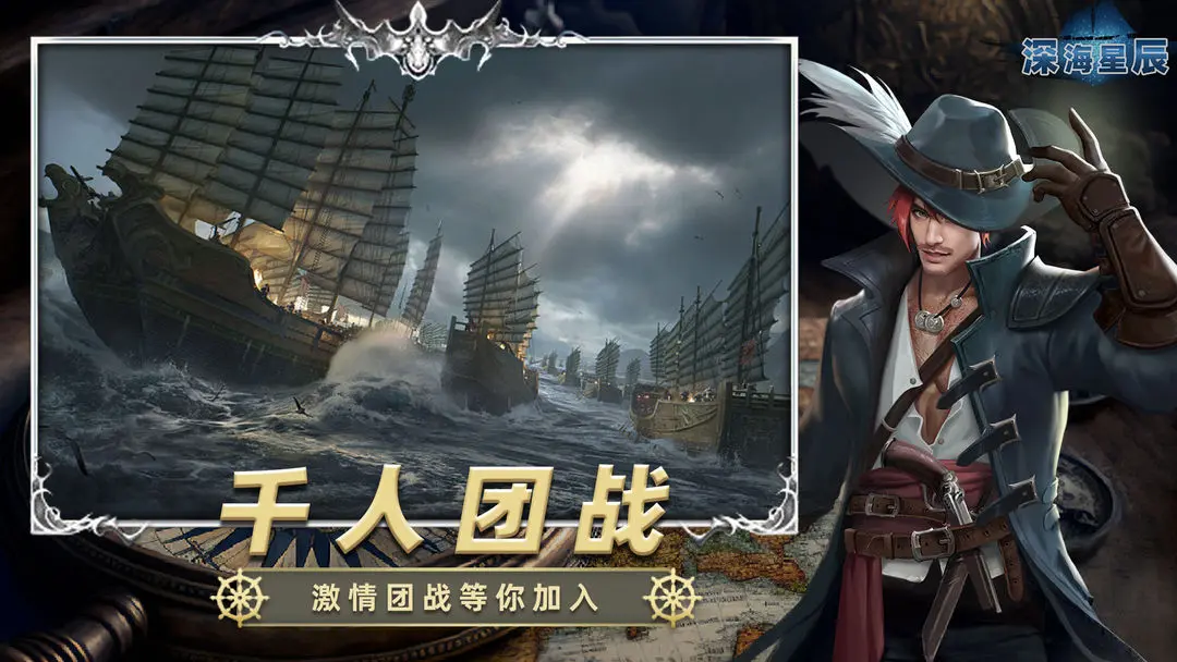 深海星辰九游版 第4张图片