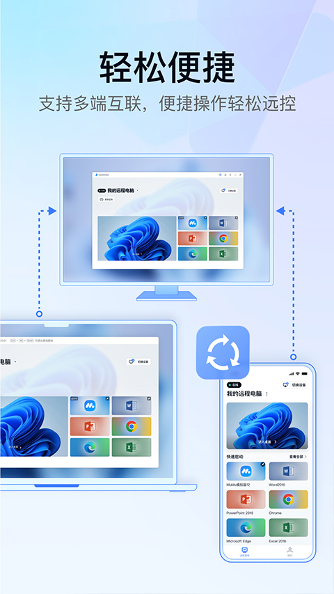 UU远程app下载 第1张图片