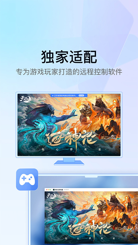 UU远程app下载 第4张图片