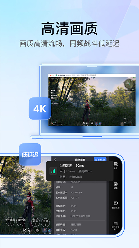 UU远程app下载 第3张图片