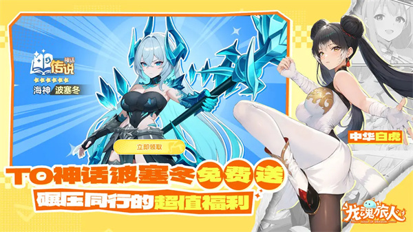 龙魂旅人官方正版下载 第3张图片