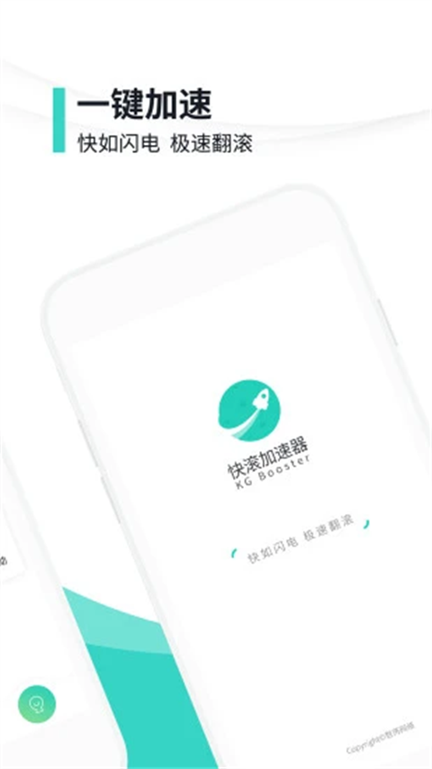 快滚加速器app下载 第1张图片